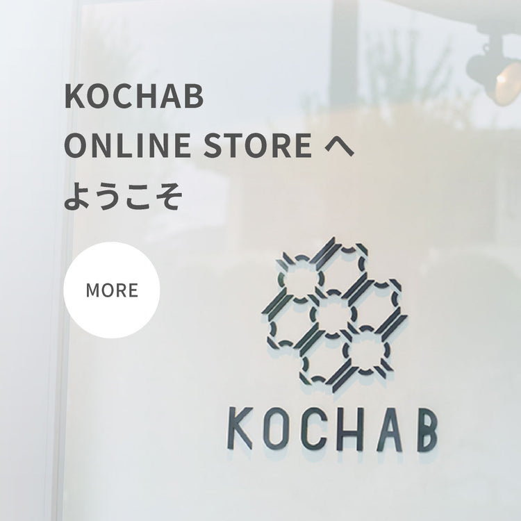KOCHAB ONLINE STORE へようこそ