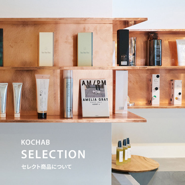 セレクト商品について